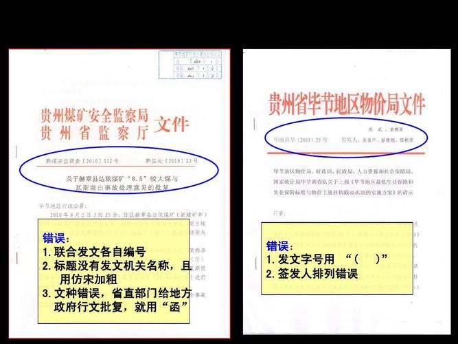 第三讲 党政机关公文格式ppt