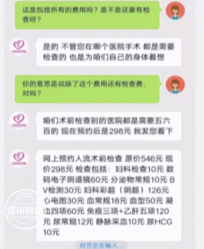 做完人流手术后 患者质疑九江长虹妇产医院低价宣传高