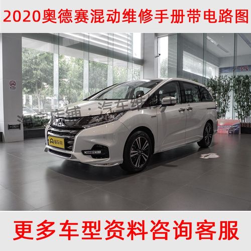 奥德赛2020款图片价格,新款奥德赛2021款图片 2020年款本田奥德赛rc4新能源混动维修手册电路图线
