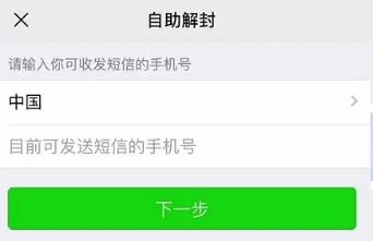 微信封号封多久能恢复正常教你一招快速解封