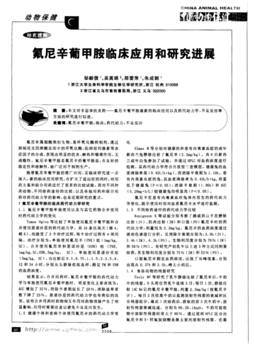 氟尼辛葡甲胺临床应用和研究进展