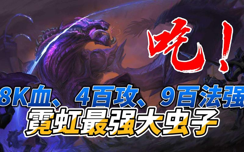 金铲铲之战霓虹之夜最爽大虫子
