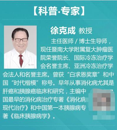 广州复大肿瘤医院案例975:胆管细胞性肝癌应该要怎么治疗_化疗_徐克成
