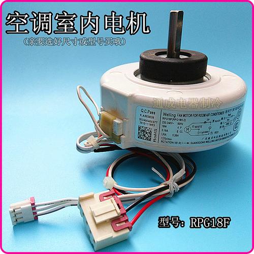 rh13c rpg13h rpg18h rpg18f 空调配件塑封电机正品空调内电机