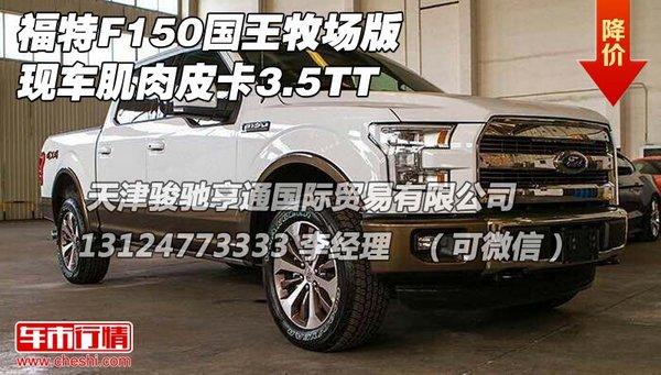 福特f150国王牧场版 现车肌肉皮卡3.5tt