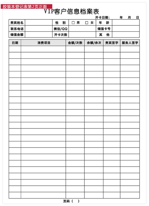 美容院顾客档案本养生护理记录消费表会员客户卡次