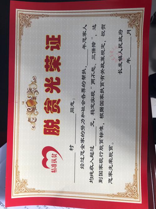 为全镇267户脱贫户颁发了脱贫光荣证.