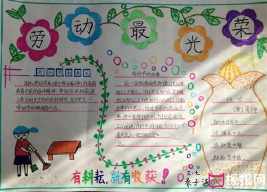 a3纸做劳动最光荣手抄报 劳动最光荣手抄报