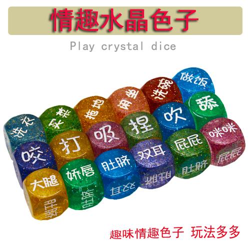 游戏情趣骰子20mm大号情趣骰子情侣性游戏色子筛子污成人夫妻调情