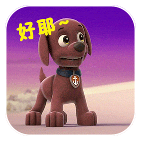 一大波汪汪队新年表情包来啦~是不是很可爱