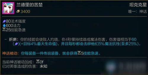 《lol》s11季前赛兰德里的苦楚怎么样 s11季前赛神话装备属性一览