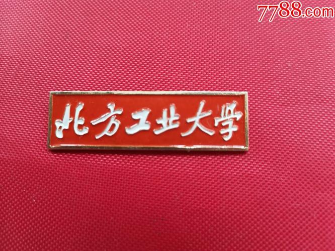 北方工业大学校友留念