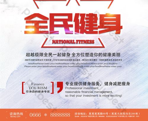 national fitness slimming posters