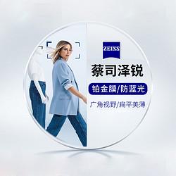 zeiss蔡司泽锐167钻立方防蓝光非球面镜片2片