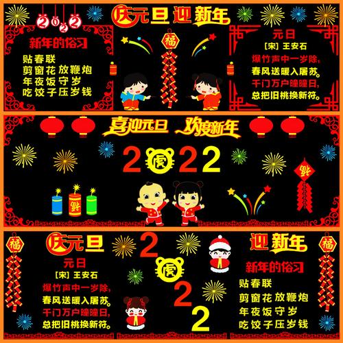 2022新年元旦快乐小学幼儿园黑板报教室班级文化布置装饰立体墙