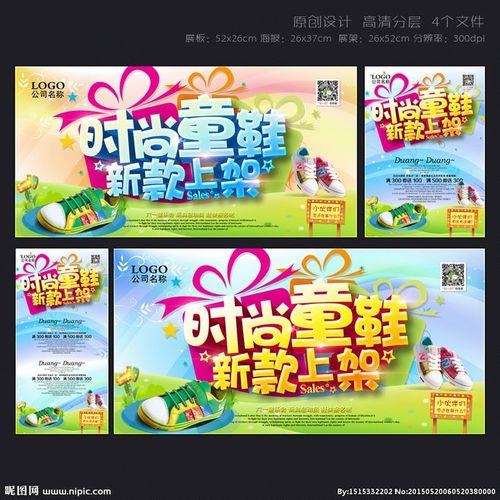 童鞋 童鞋海报 时尚童鞋 童鞋广告 童鞋.