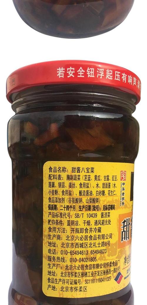 六必居酱菜甜酱八宝菜290g*3瓶北京特产下饭菜酱菜小菜 好评好店