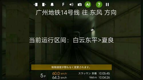 hmmsim 2 广州地铁14号线全程(嘉禾望岗>东风)全程第一视角展望pov