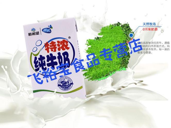 新希望特浓牛奶大理邓川新希望蝶泉特浓纯牛奶24盒*250ml儿童全脂早餐