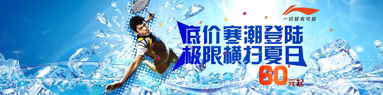 李宁 运动服饰海报-促销banner
