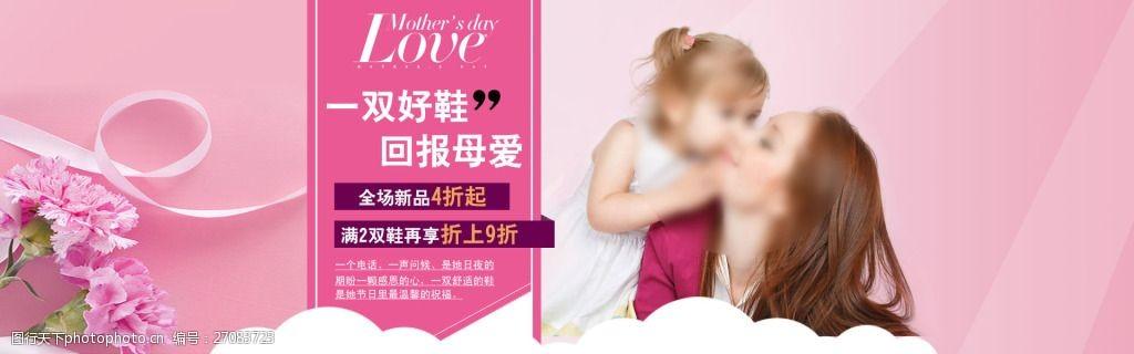 母亲节淘宝女鞋首图