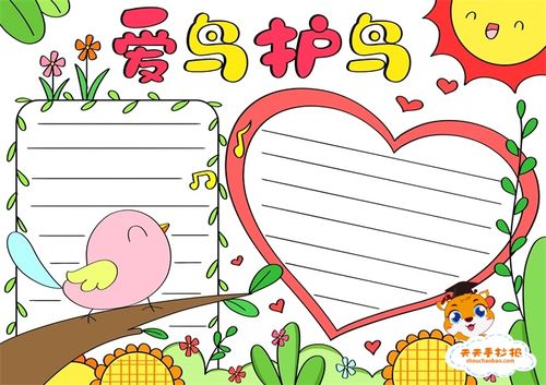 保护鸟类是每个人应尽的责任,老师也会布置关于保护鸟类手抄报的作业