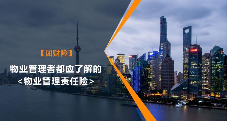 物业管理者都应了解到物业管理责任险