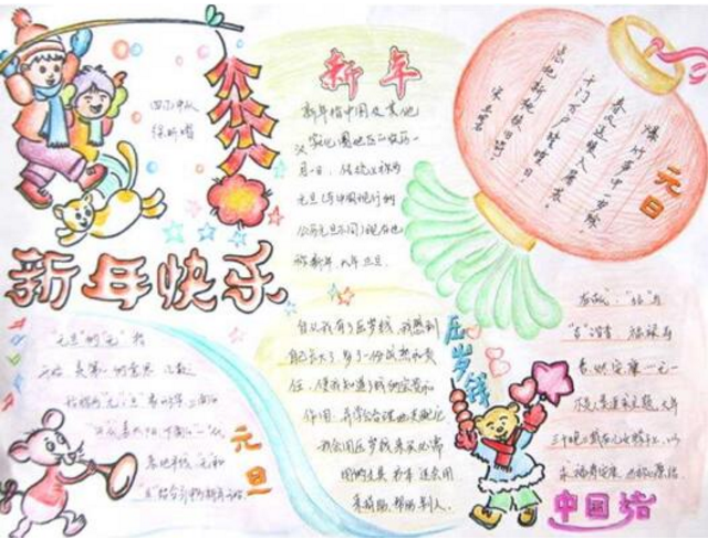 初二寒假手抄报图片3张
