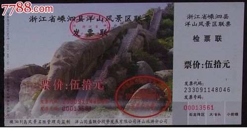 洋山风景区-价格:3元-se24076356-旅游景点门票-零售
