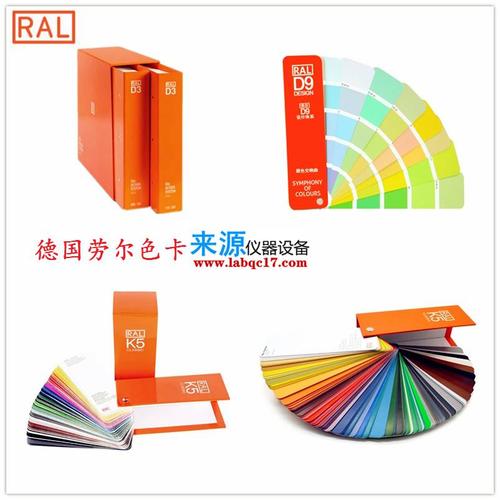 ral色卡 劳尔色卡 标准色标卡 ral-d4 设计师版***ral d4 farbatlas