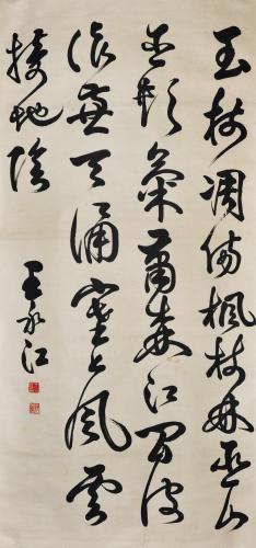 王永江 书法中堂 纸本 立轴