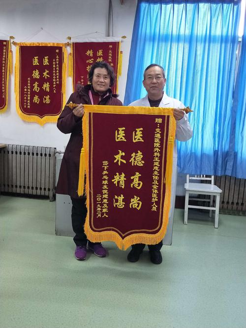 医生治病得民心 患者感谢送锦旗