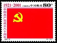 军旅画家季宏敏设计的纪念建党80周年纪念邮票《党旗》.吕锐提供