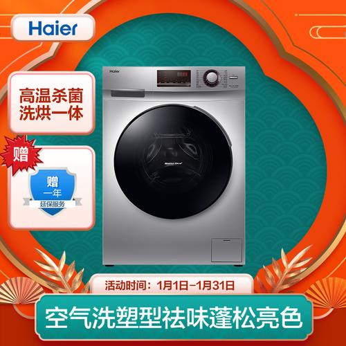 海尔(haier)滚筒洗衣机全自动 高温除菌 微蒸汽除螨