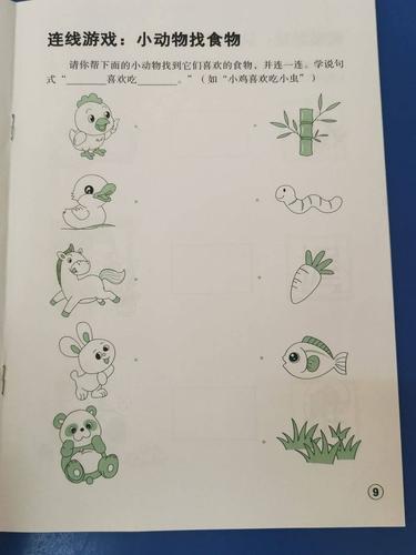 小任务:请大朋友和宝贝一起完成《小动物找食物》