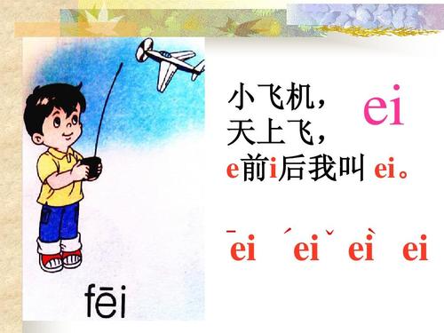 ei,ui 课件ppt  鄂教版小学一年级语文汉语拼音ai,ei,ui 课件 小飞机