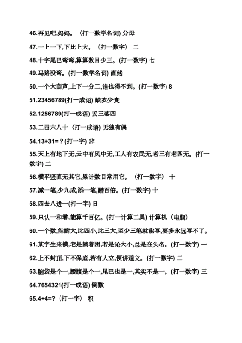 团体赛数学谜语docx8页