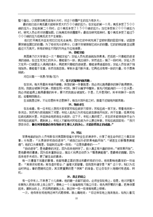 高三学生作文素材积累