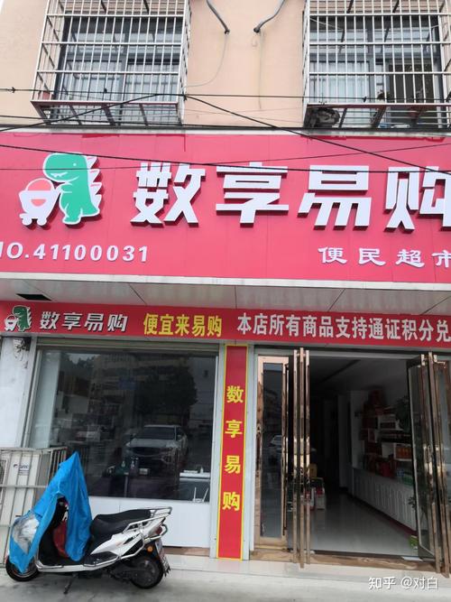 全国已有5400多家店数享易购   截止6月底1 人赞同了该文章对白