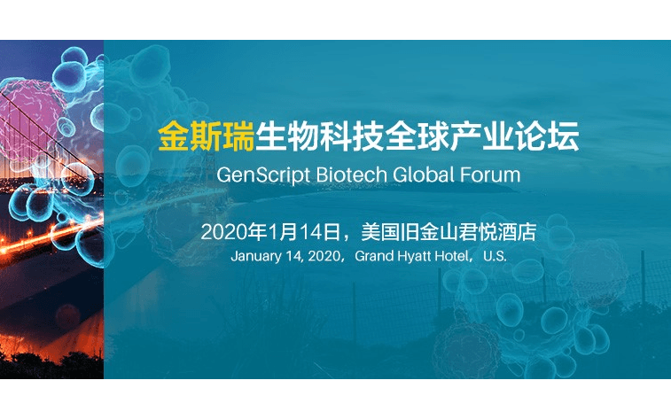 2020金斯瑞生物科技全球产业论坛(旧金山)