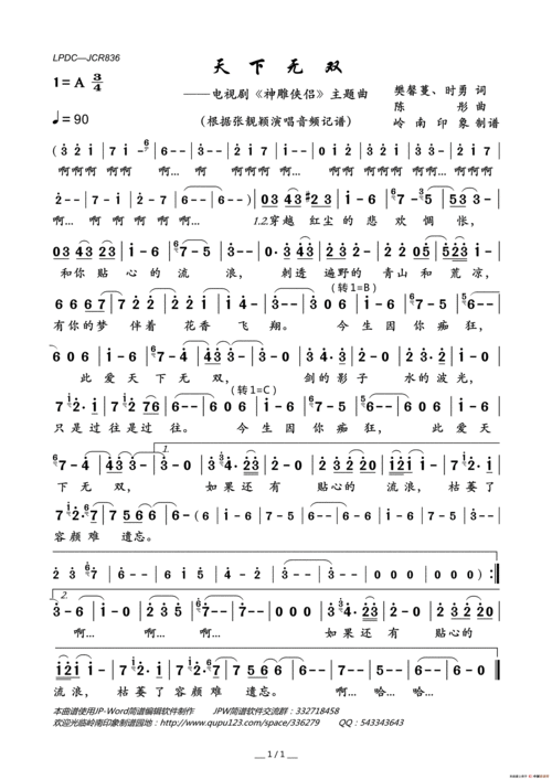 天下无双(电视剧《神雕侠侣》主题曲)_简谱