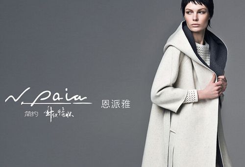恩派雅女装加盟