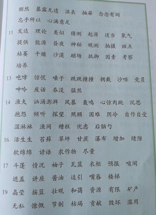 六年级上册语文生字表(部编人教版)