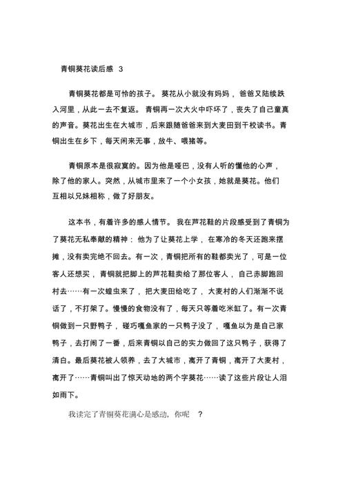 青铜葵花读后感2020汇总