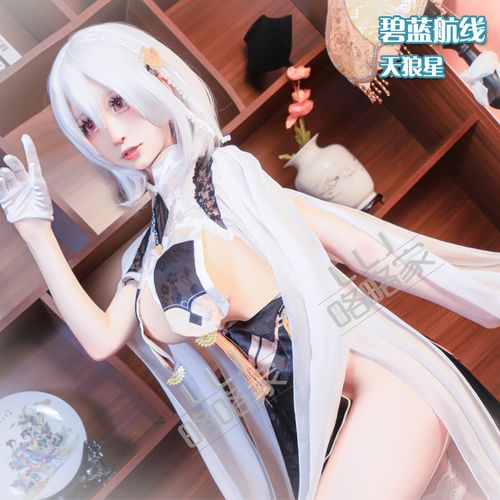 cos服碧蓝航线 天狼星cos服 碧波青云 新年旗袍cosplay服装女全套游戏