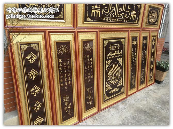 伊斯兰穆斯林用品回族工艺品10连中堂屏风装饰壁画雕刻经文木牌匾