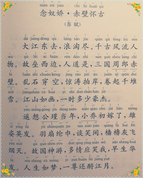 百合的念奴娇赤壁怀古苏东坡