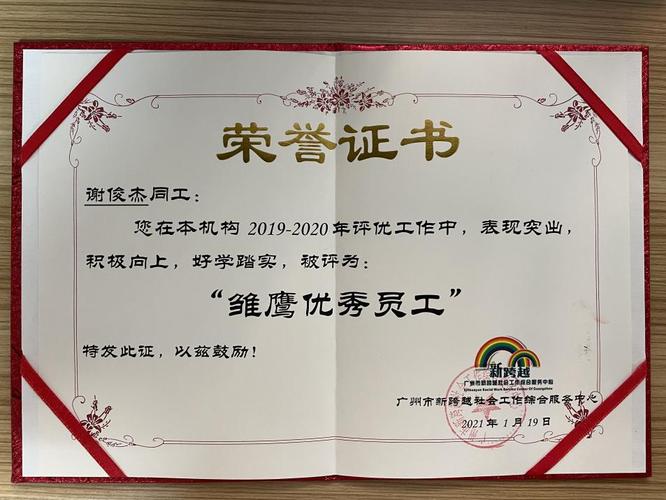 在会议上昌华街社工站获得多项奖项,包括优秀管理,优秀员工等