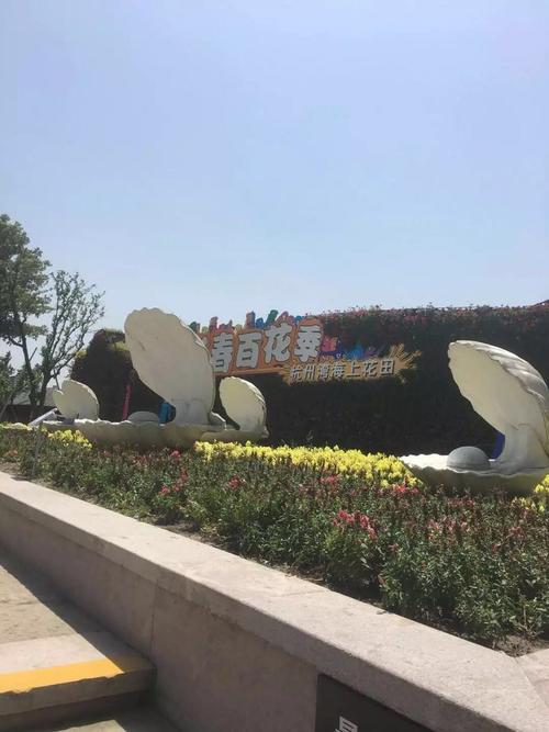 上虞中华孝德园,龙山公园,凤鸣山景区,杭州湾海上花田