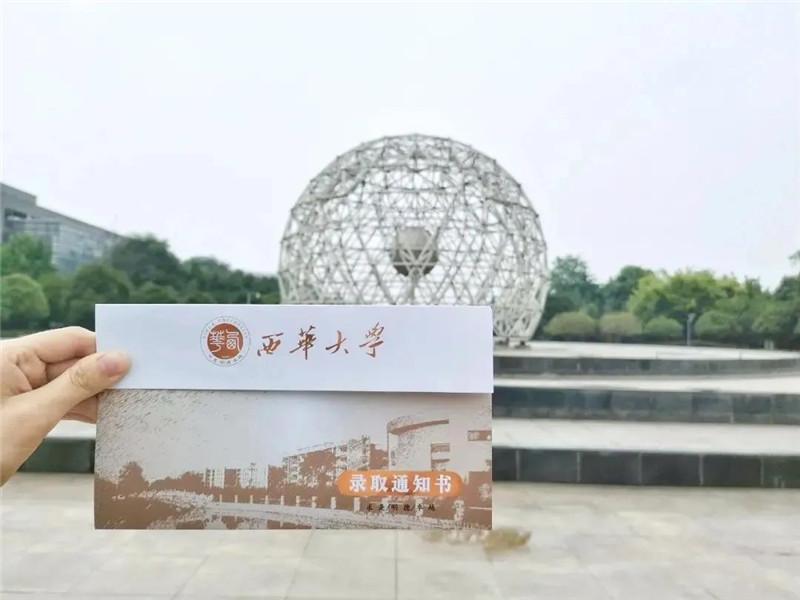 西华大学.jpg